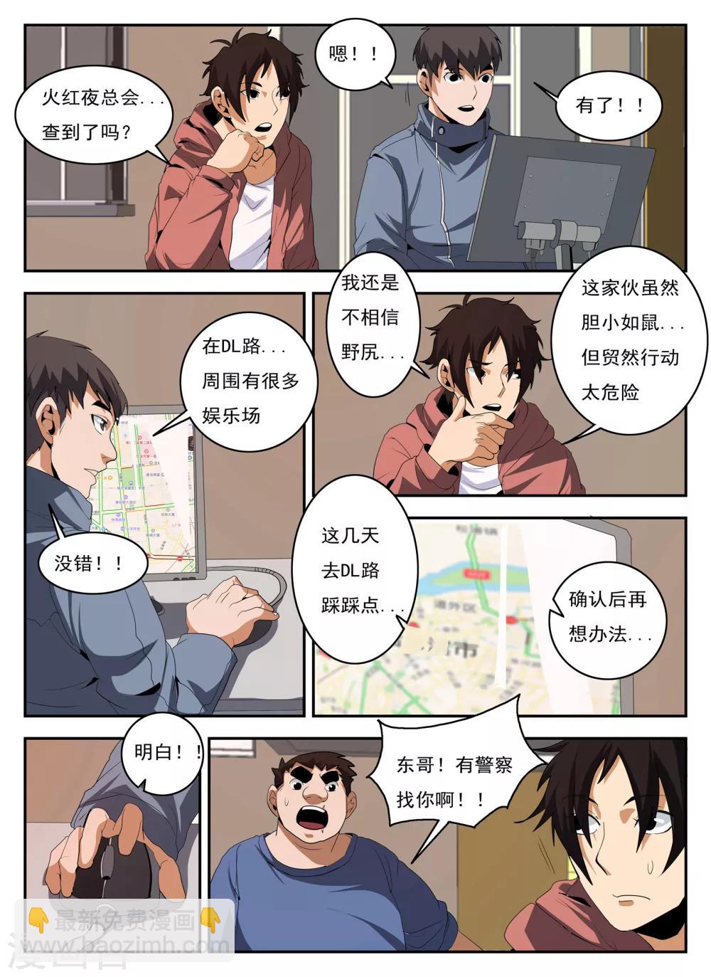 第146话 东哥被捕全剧终？-第147话