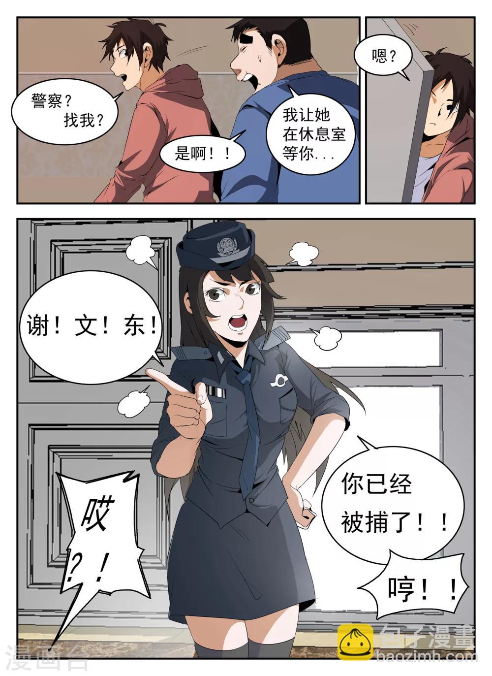 第146话 东哥被捕全剧终？-第147话