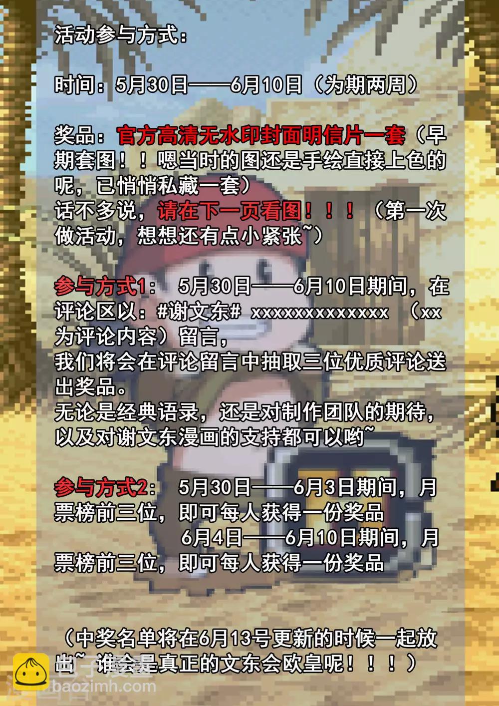 第146话 东哥被捕全剧终？-第147话