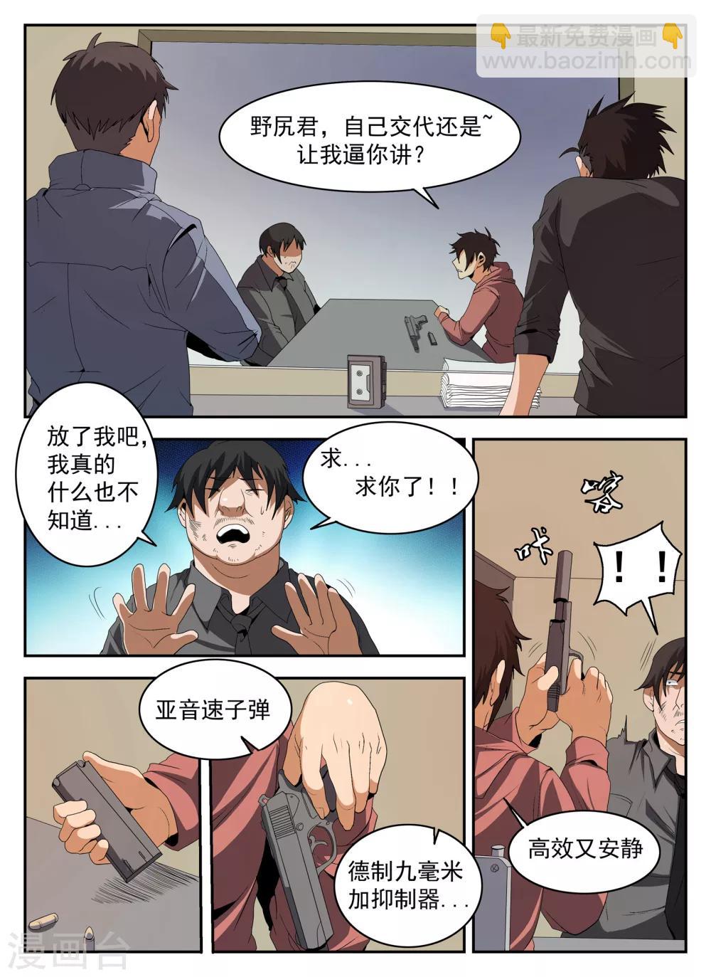 第146话 东哥被捕全剧终？-第147话