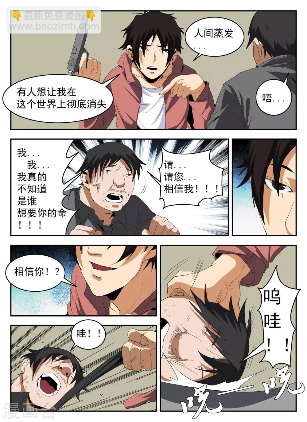第146话 东哥被捕全剧终？-第147话