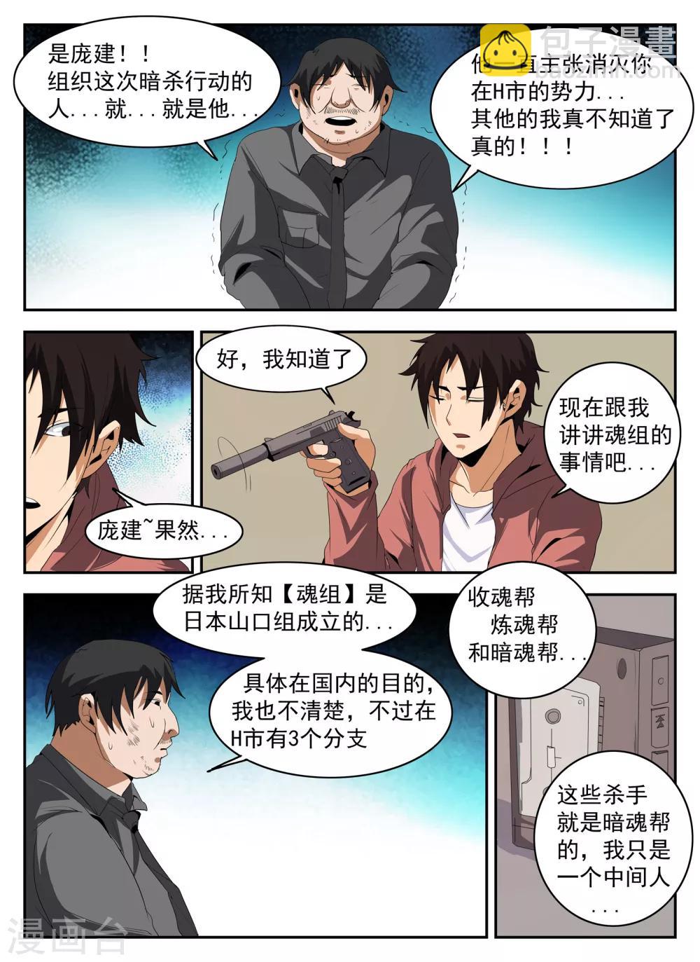 第146话 东哥被捕全剧终？-第147话