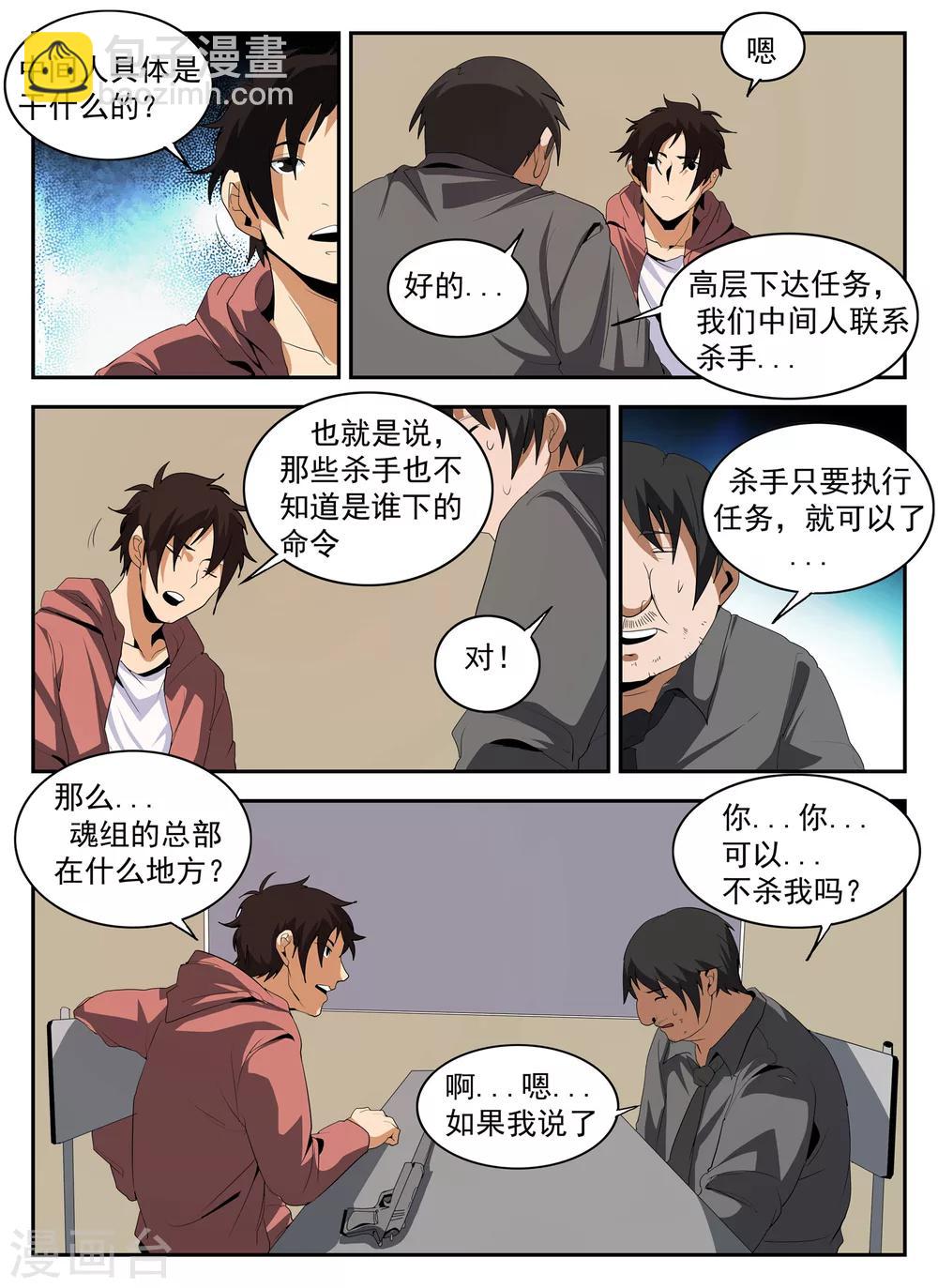 第146话 东哥被捕全剧终？-第147话