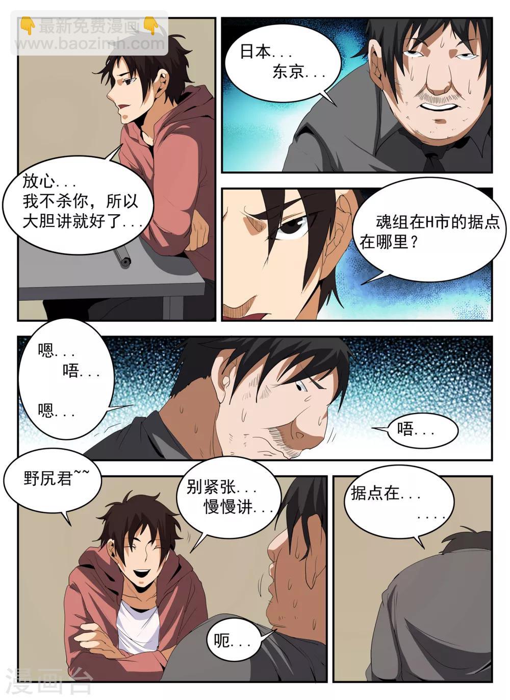 第146话 东哥被捕全剧终？-第147话