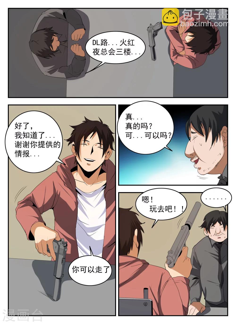 第146话 东哥被捕全剧终？-第147话