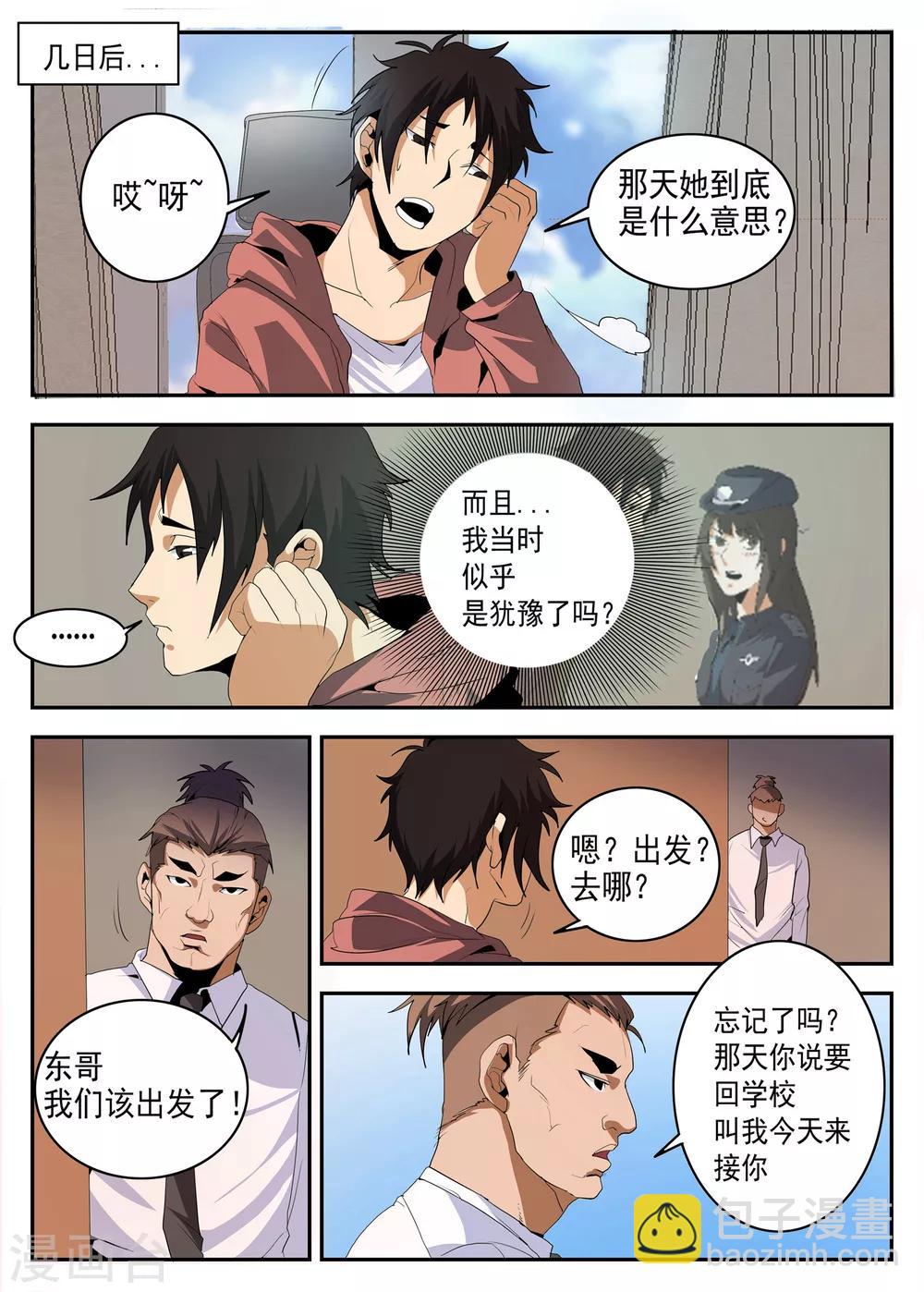 第148话 阿雷的错觉-第149话