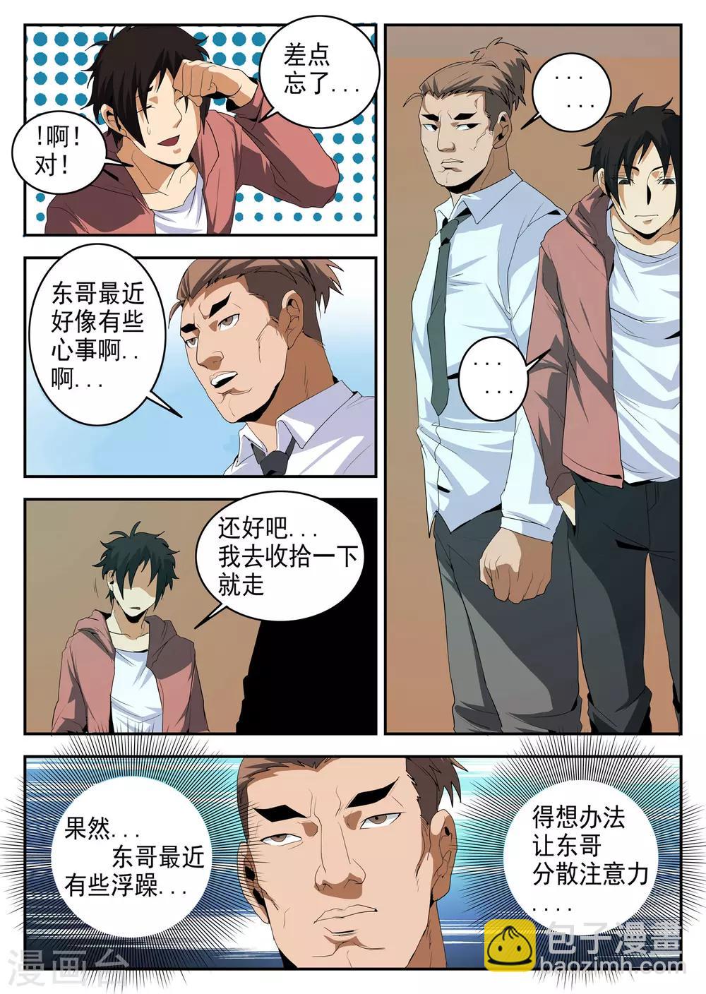 第148话 阿雷的错觉-第149话