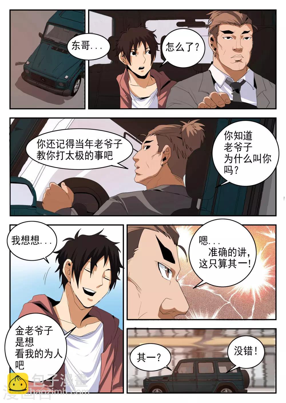 第148话 阿雷的错觉-第149话