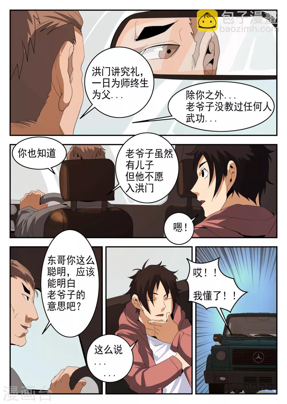 第148话 阿雷的错觉-第149话