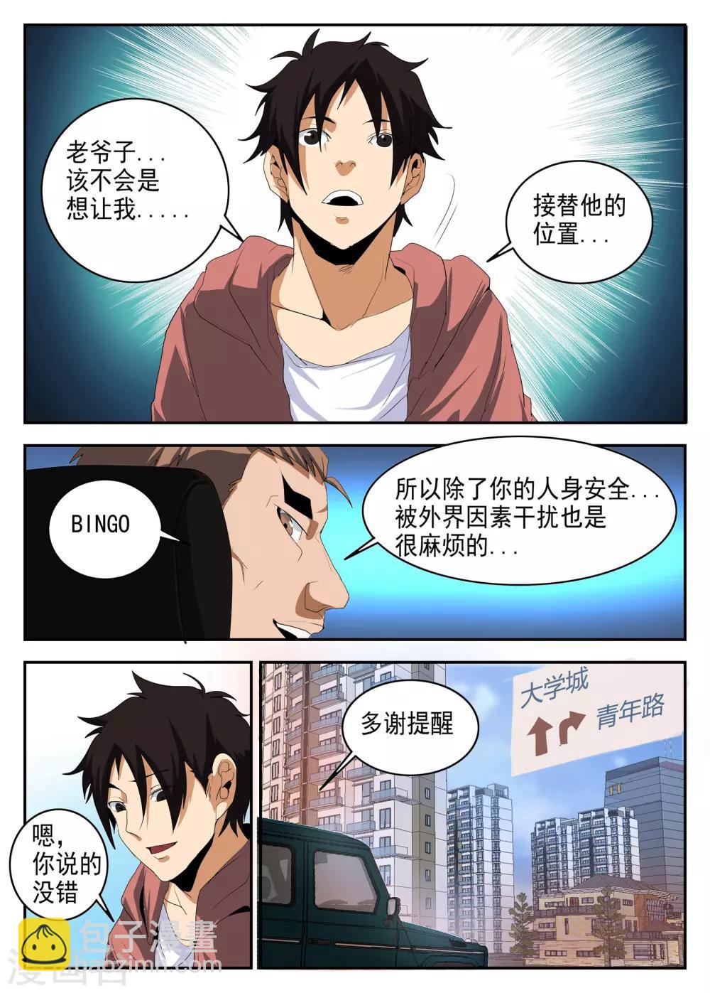 第148话 阿雷的错觉-第149话