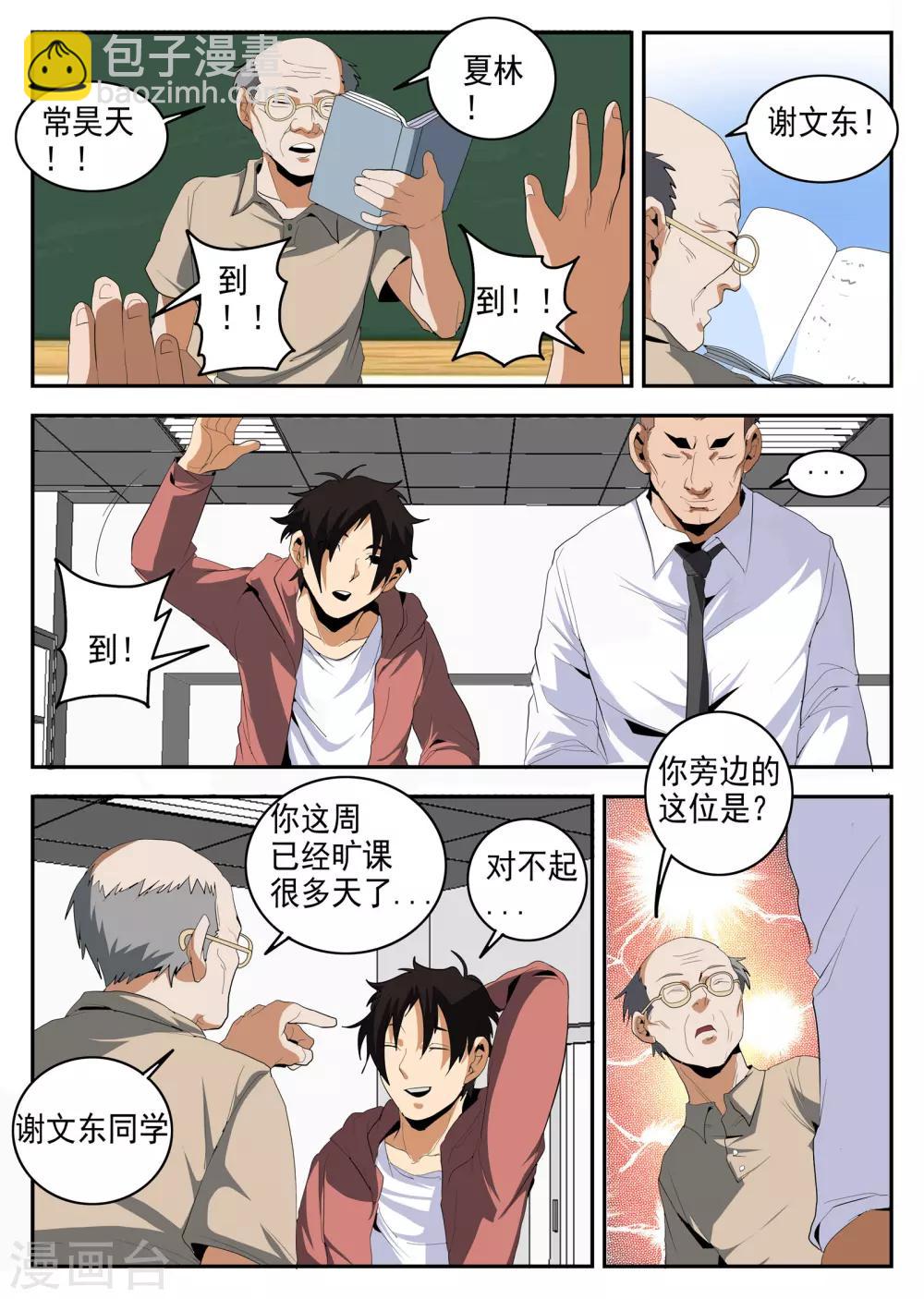 第148话 阿雷的错觉-第149话
