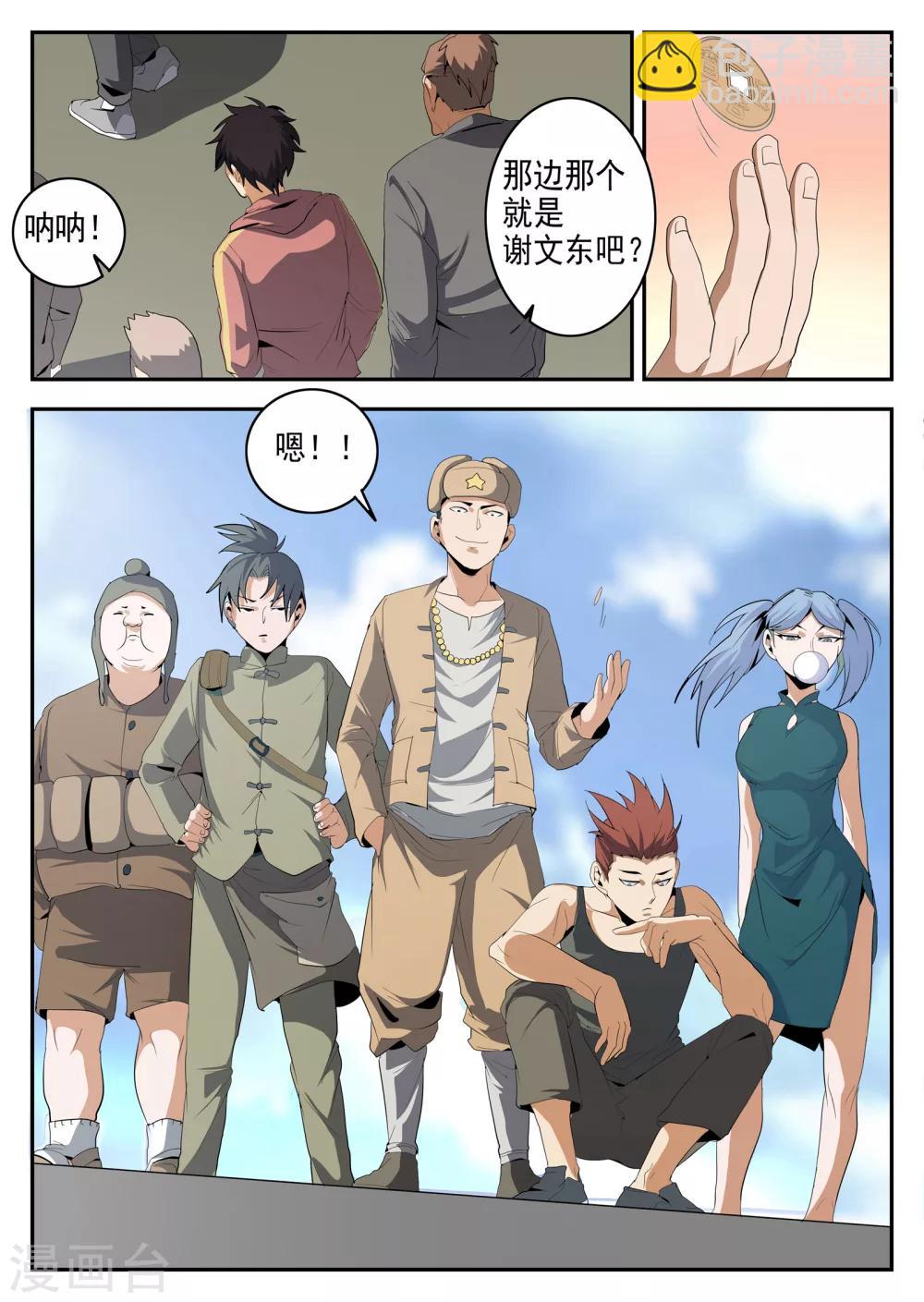 第148话 阿雷的错觉-第149话