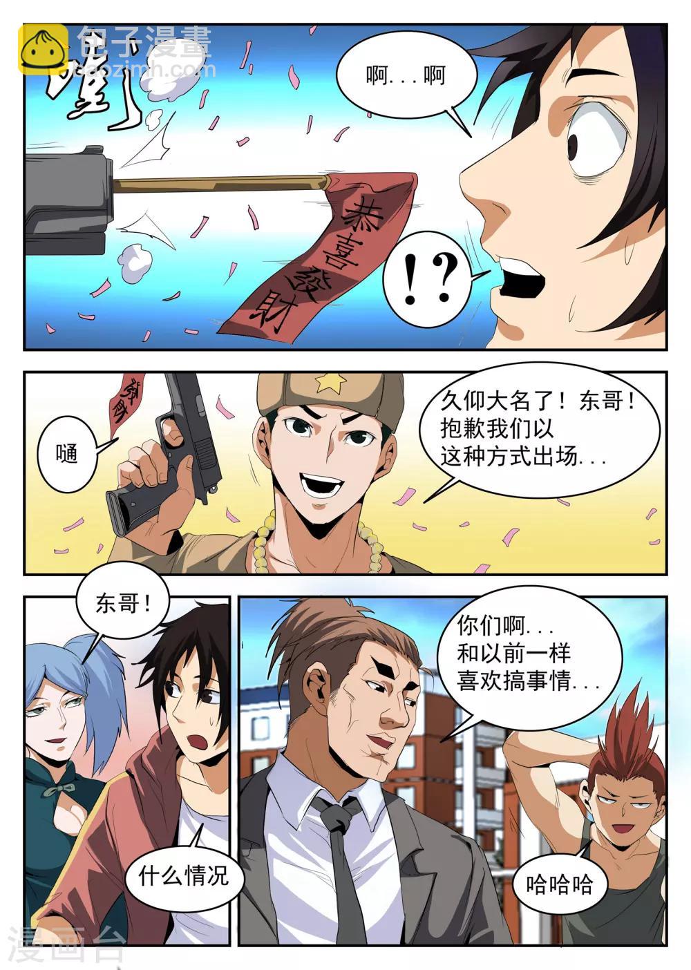 第150话 赤军团-第151话