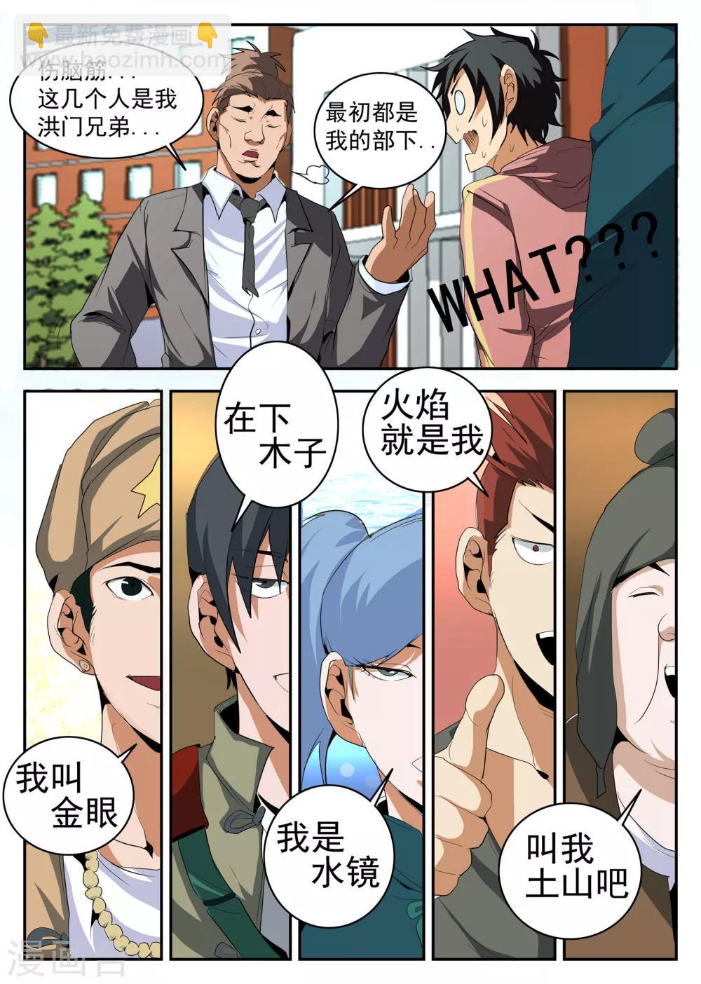 第150话 赤军团-第151话