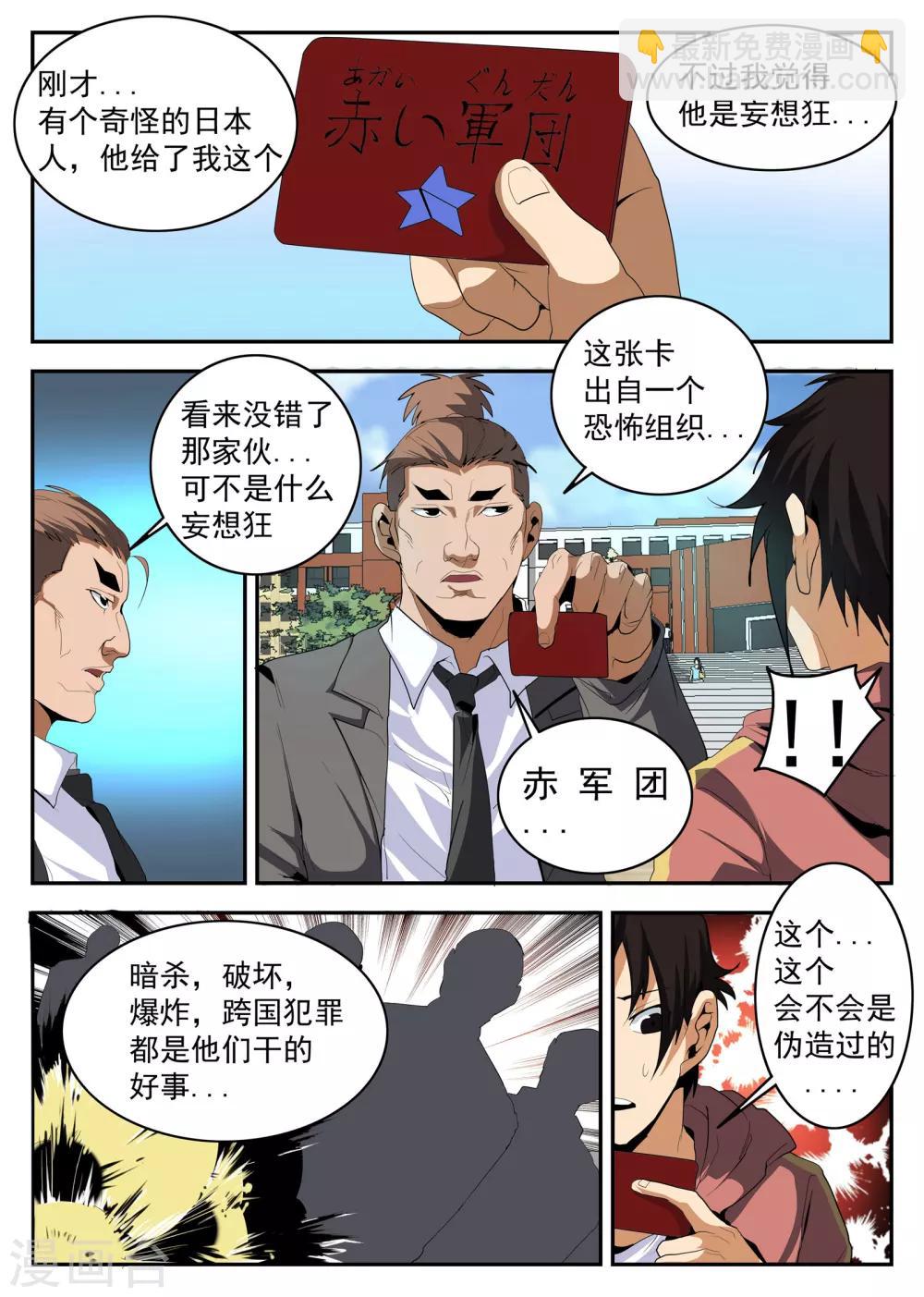 第150话 赤军团-第151话