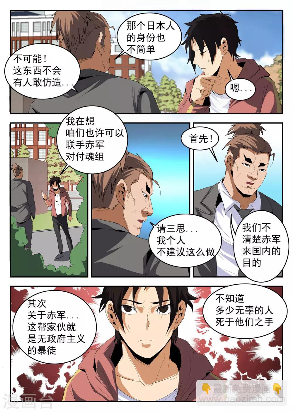第150话 赤军团-第151话