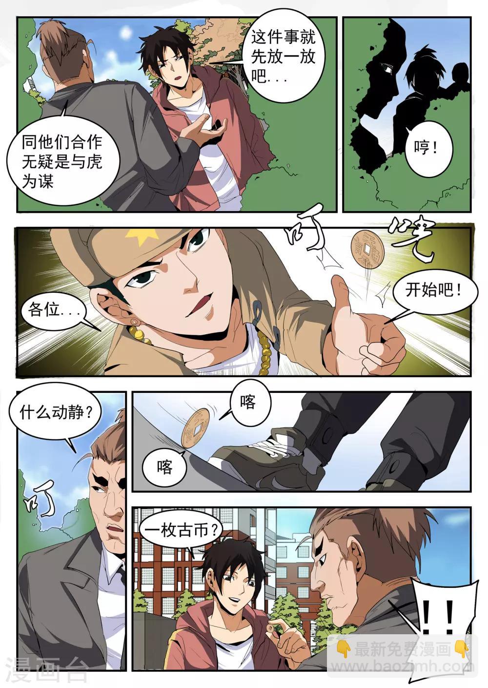 第150话 赤军团-第151话