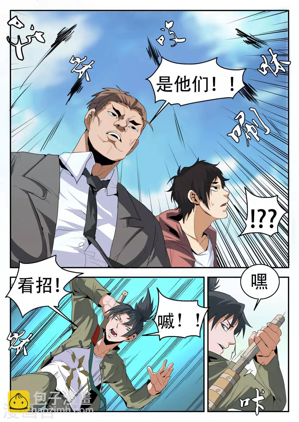 第150话 赤军团-第151话