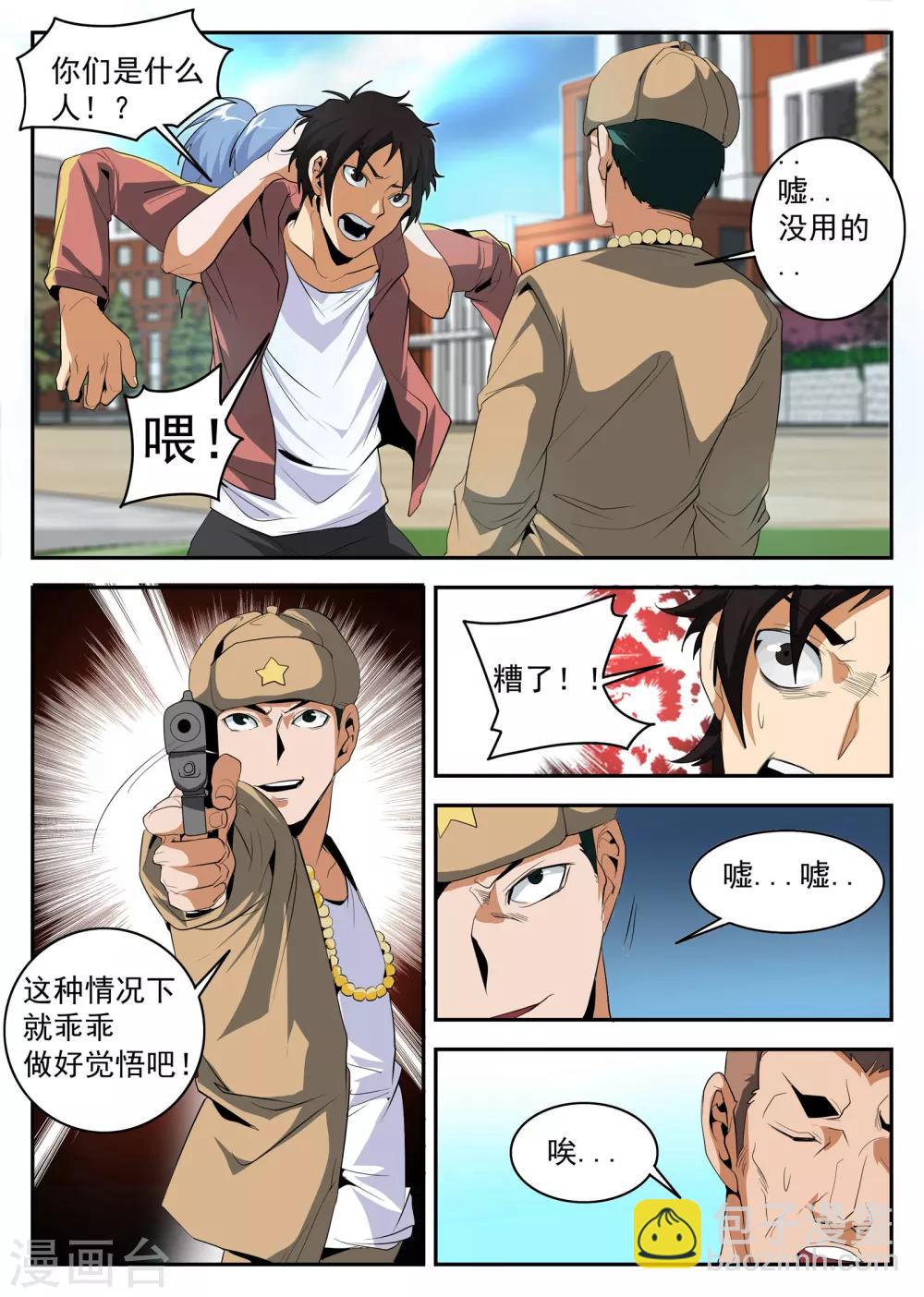 第150话 赤军团-第151话