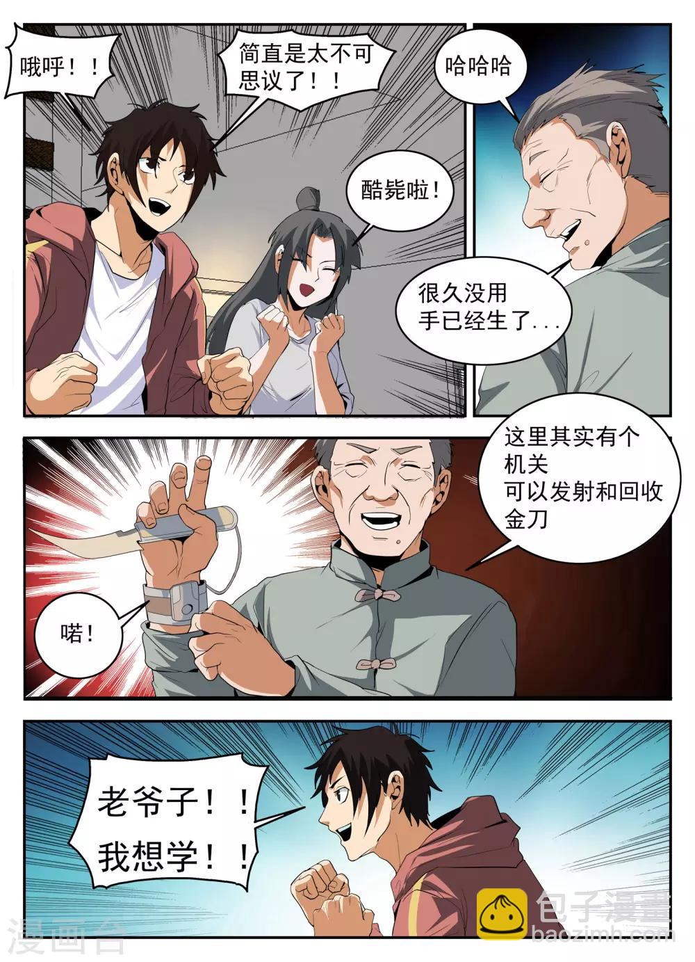 第152话 金刀银线-第153话