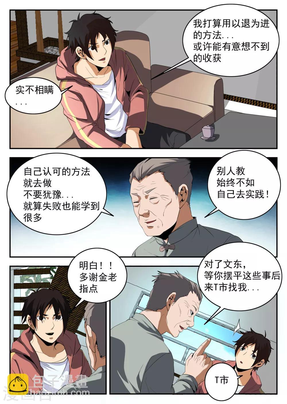 第152话 金刀银线-第153话