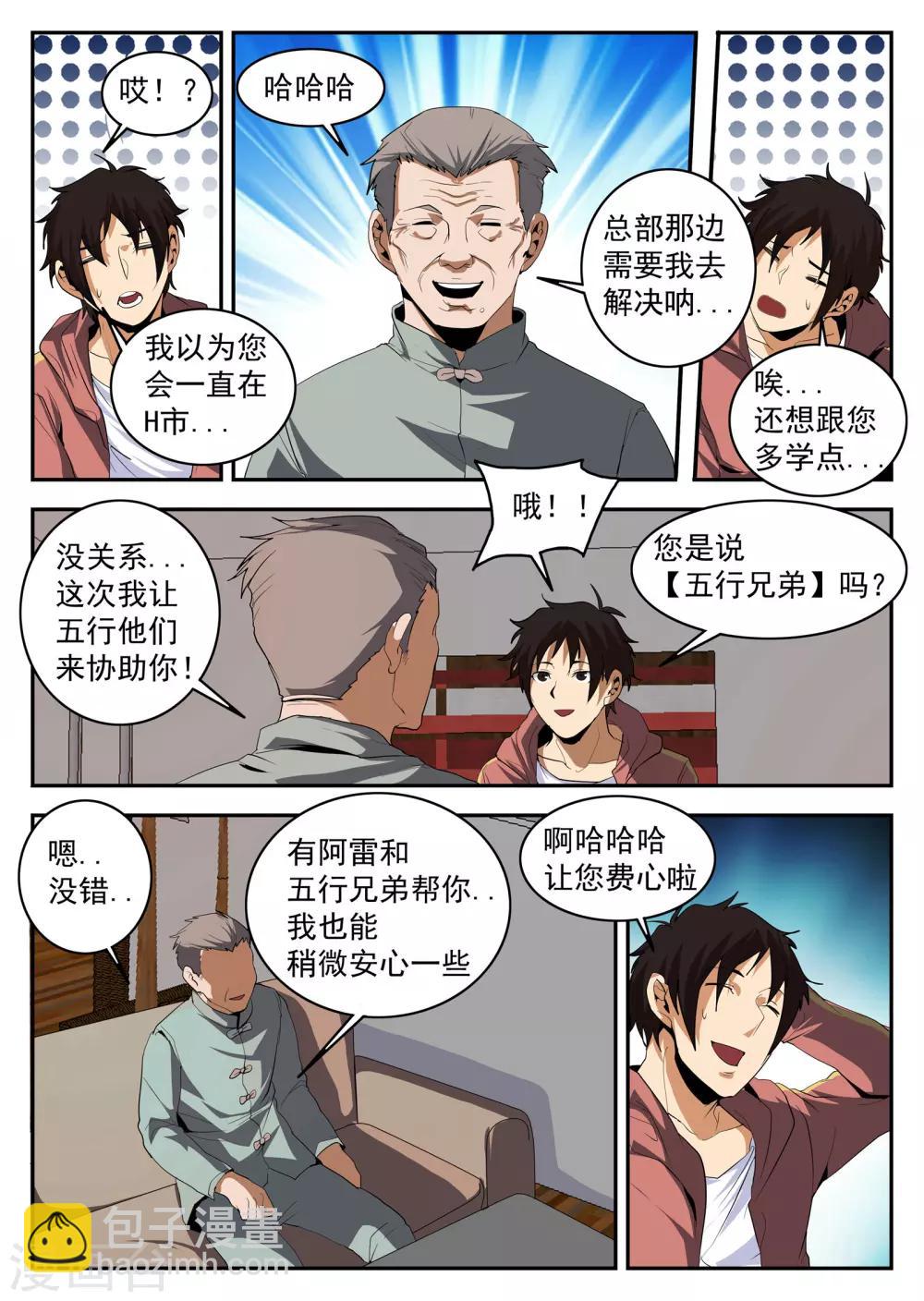 第152话 金刀银线-第153话