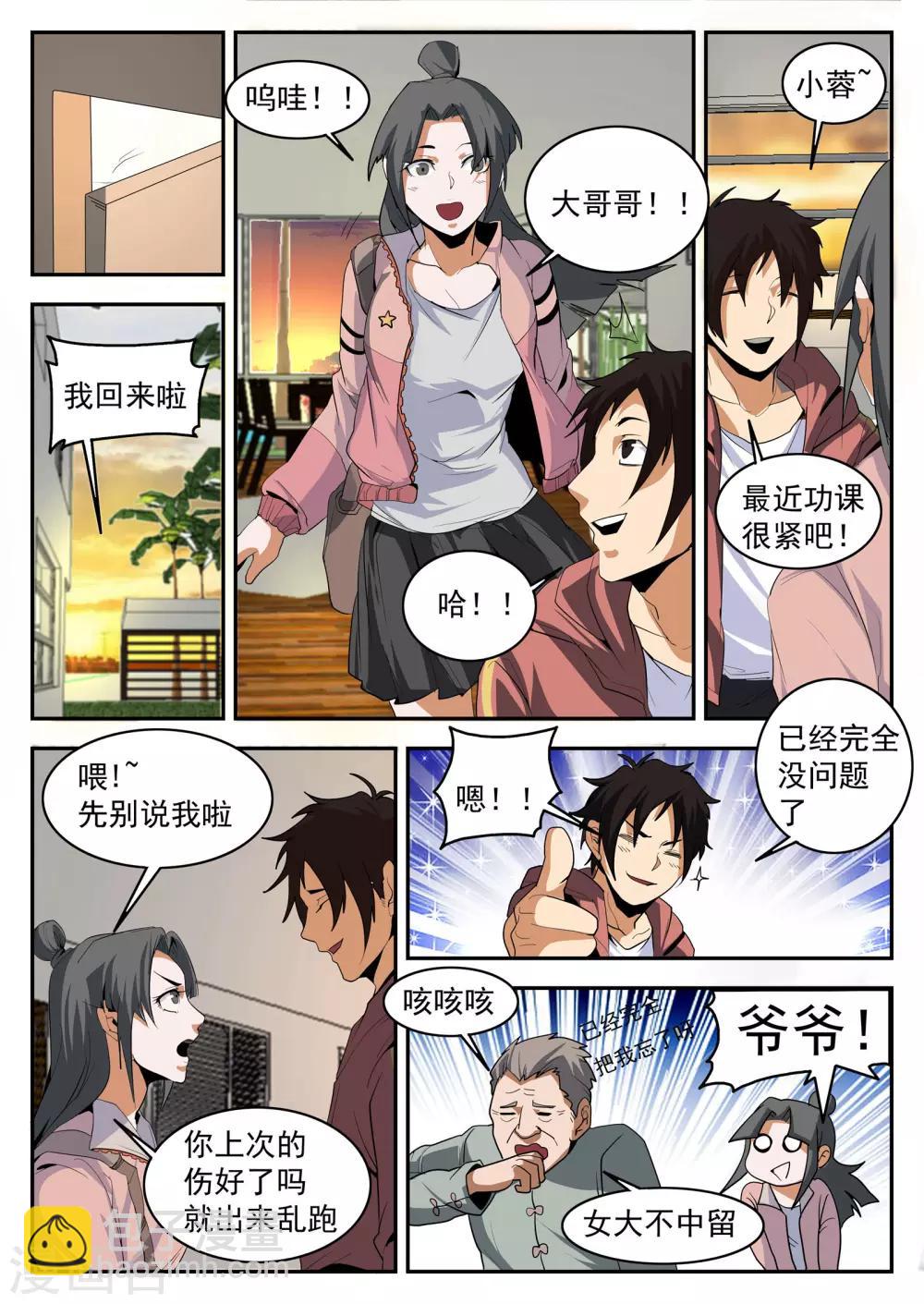 第152话 金刀银线-第153话