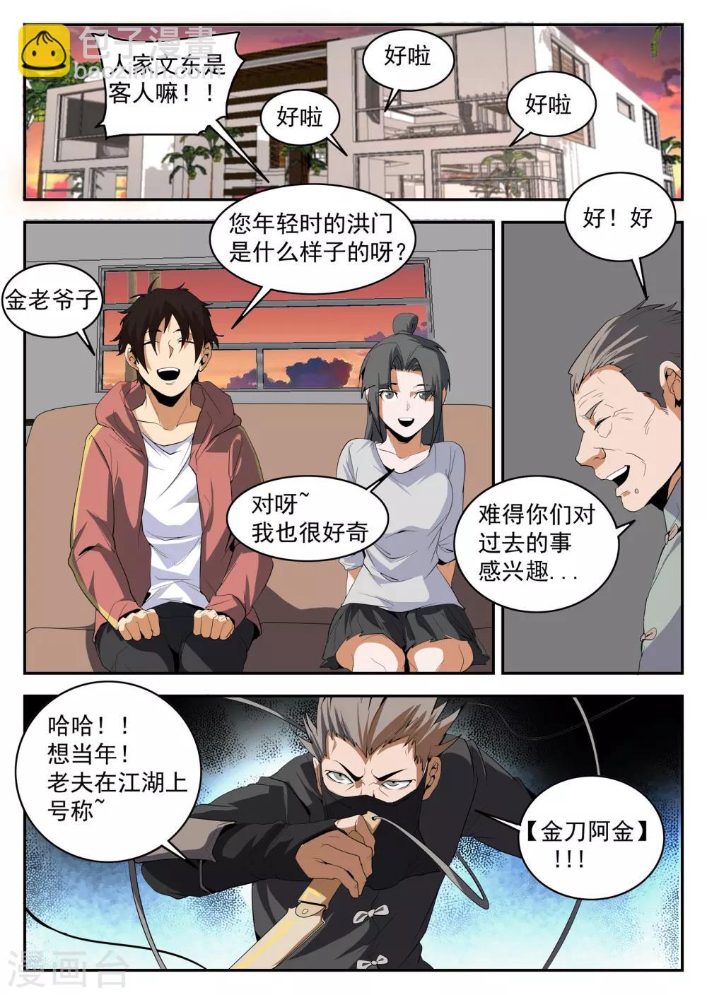 第152话 金刀银线-第153话