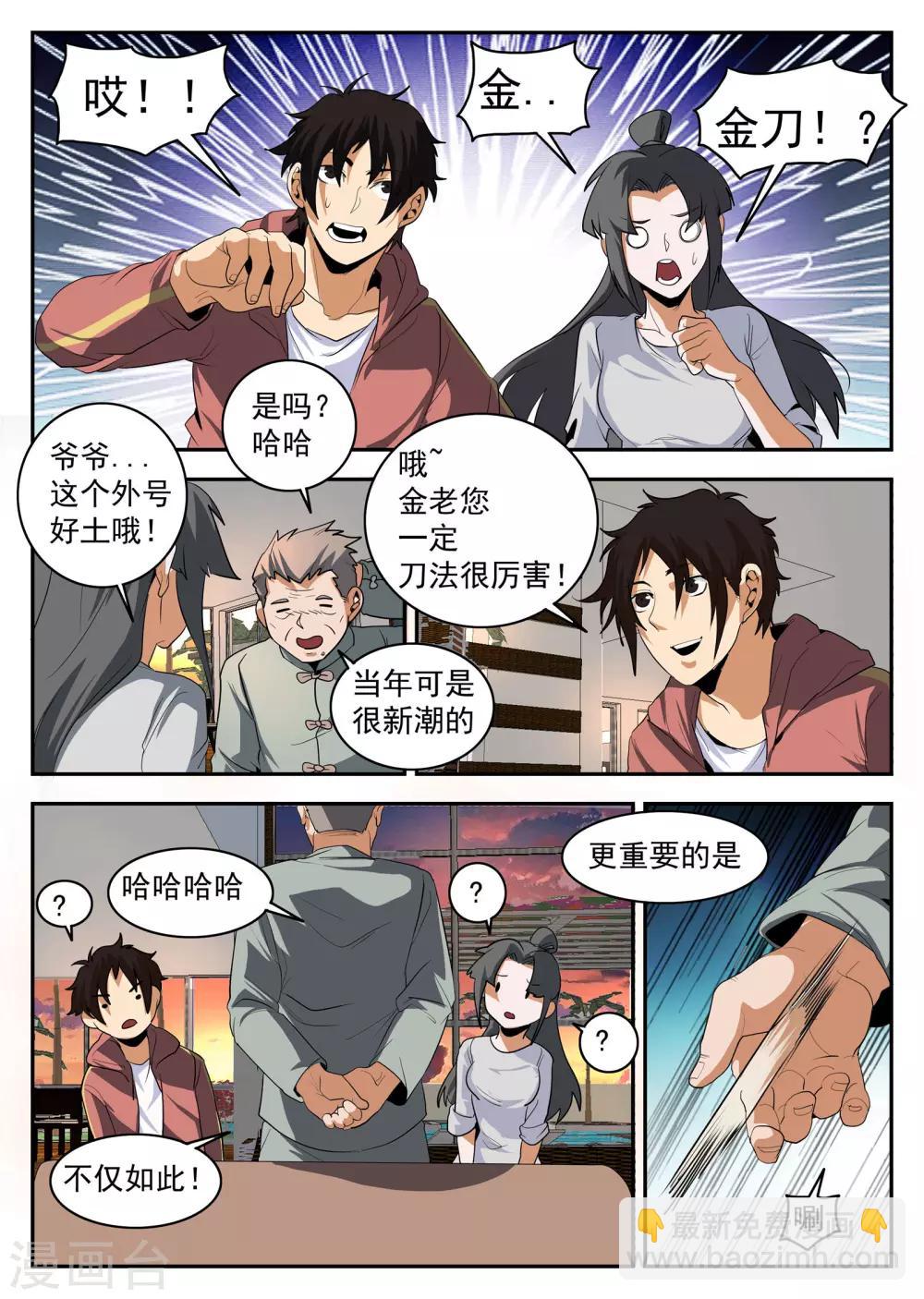 第152话 金刀银线-第153话