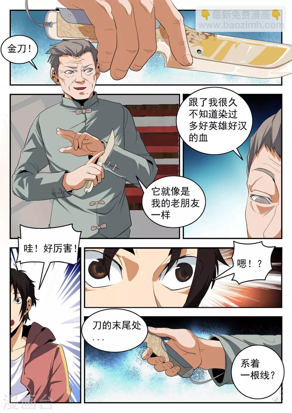 第152话 金刀银线-第153话