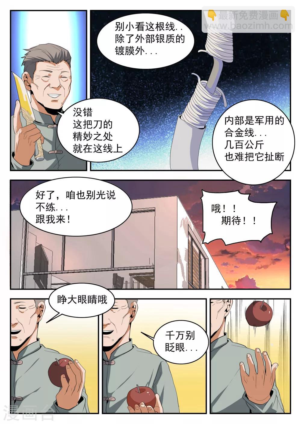 第152话 金刀银线-第153话