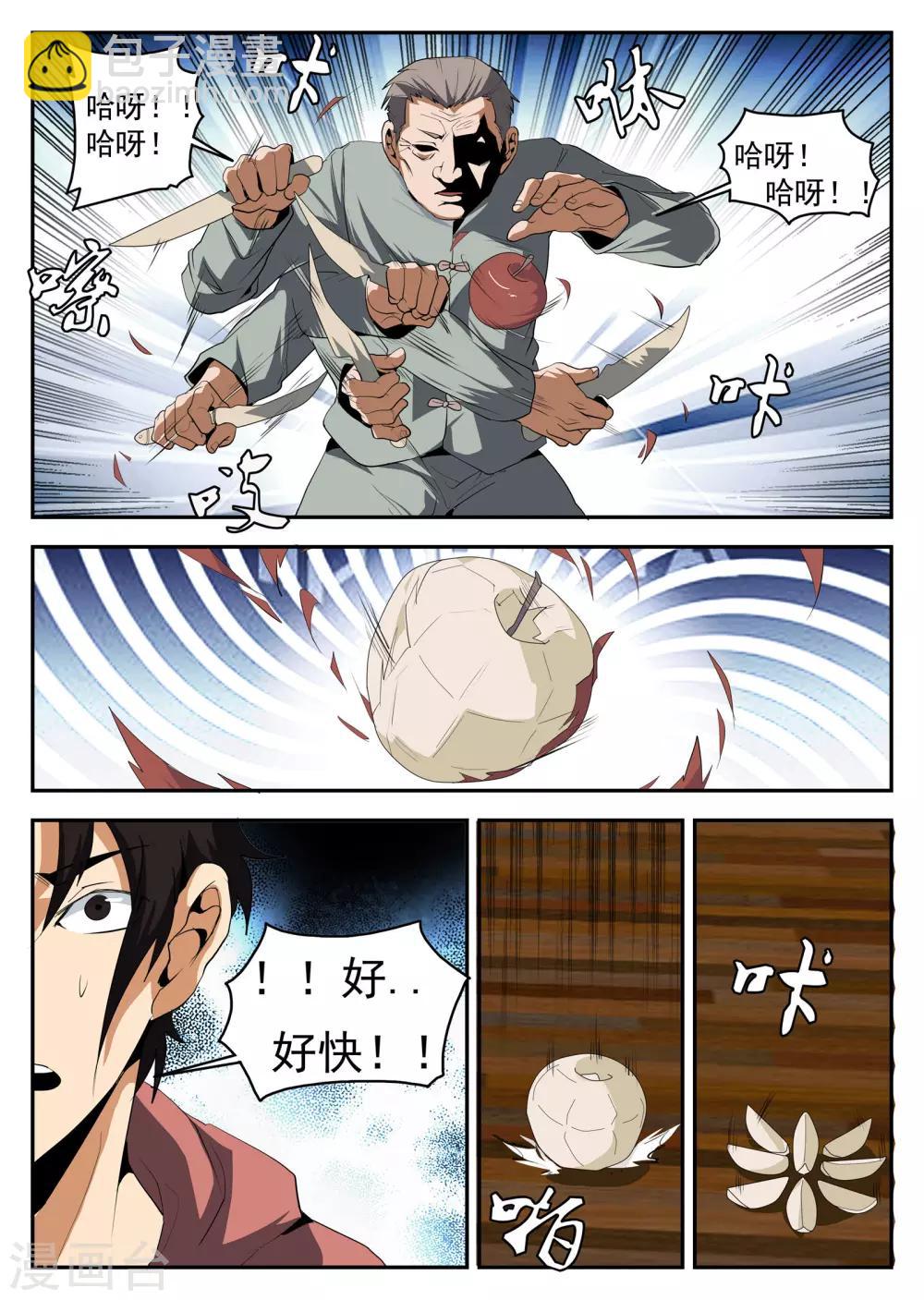 第152话 金刀银线-第153话