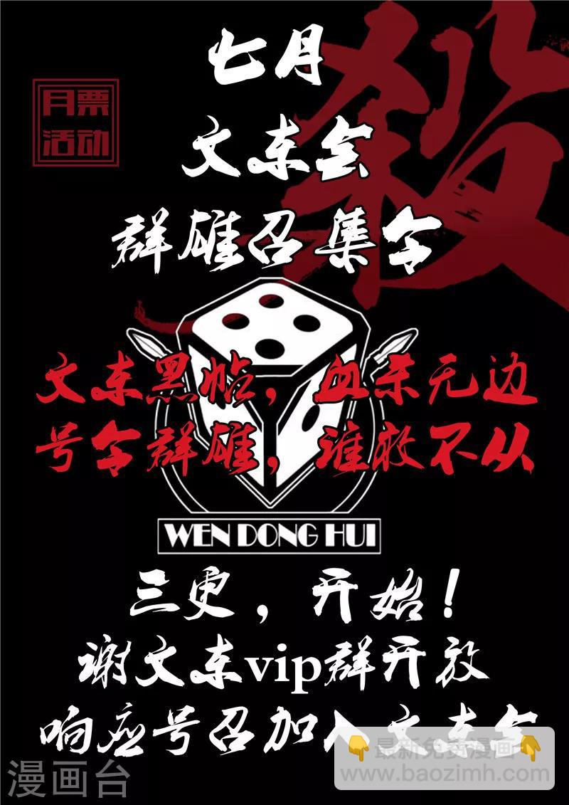 第154话 东哥的心魔-第155话