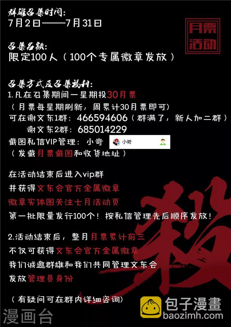 第154话 东哥的心魔-第155话