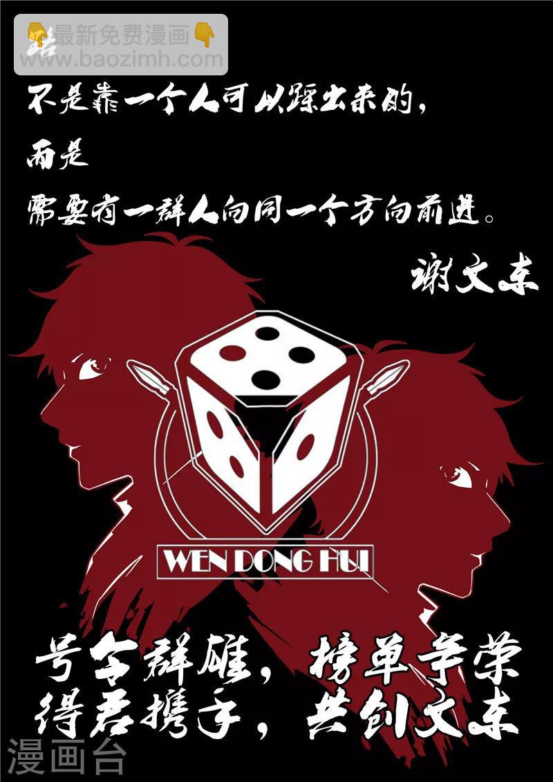 第154话 东哥的心魔-第155话