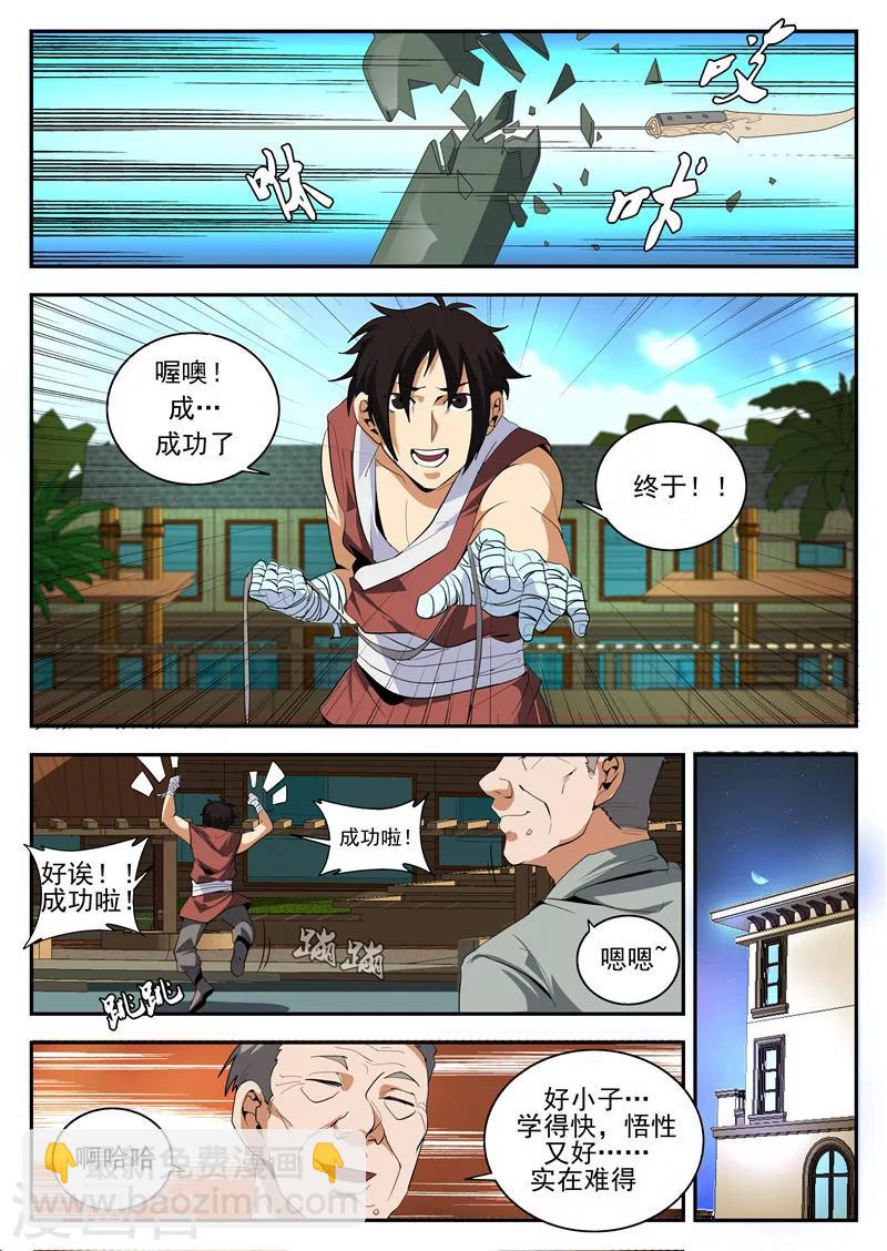 第154话 东哥的心魔-第155话