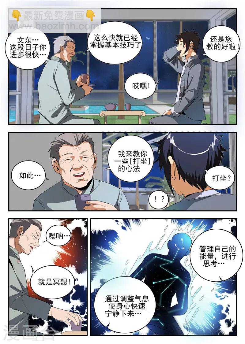 第154话 东哥的心魔-第155话