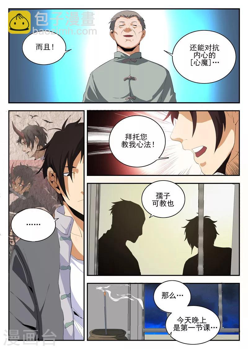 第154话 东哥的心魔-第155话