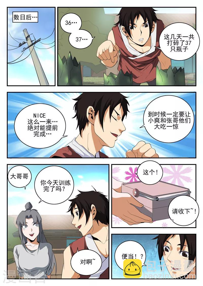 第154话 东哥的心魔-第155话