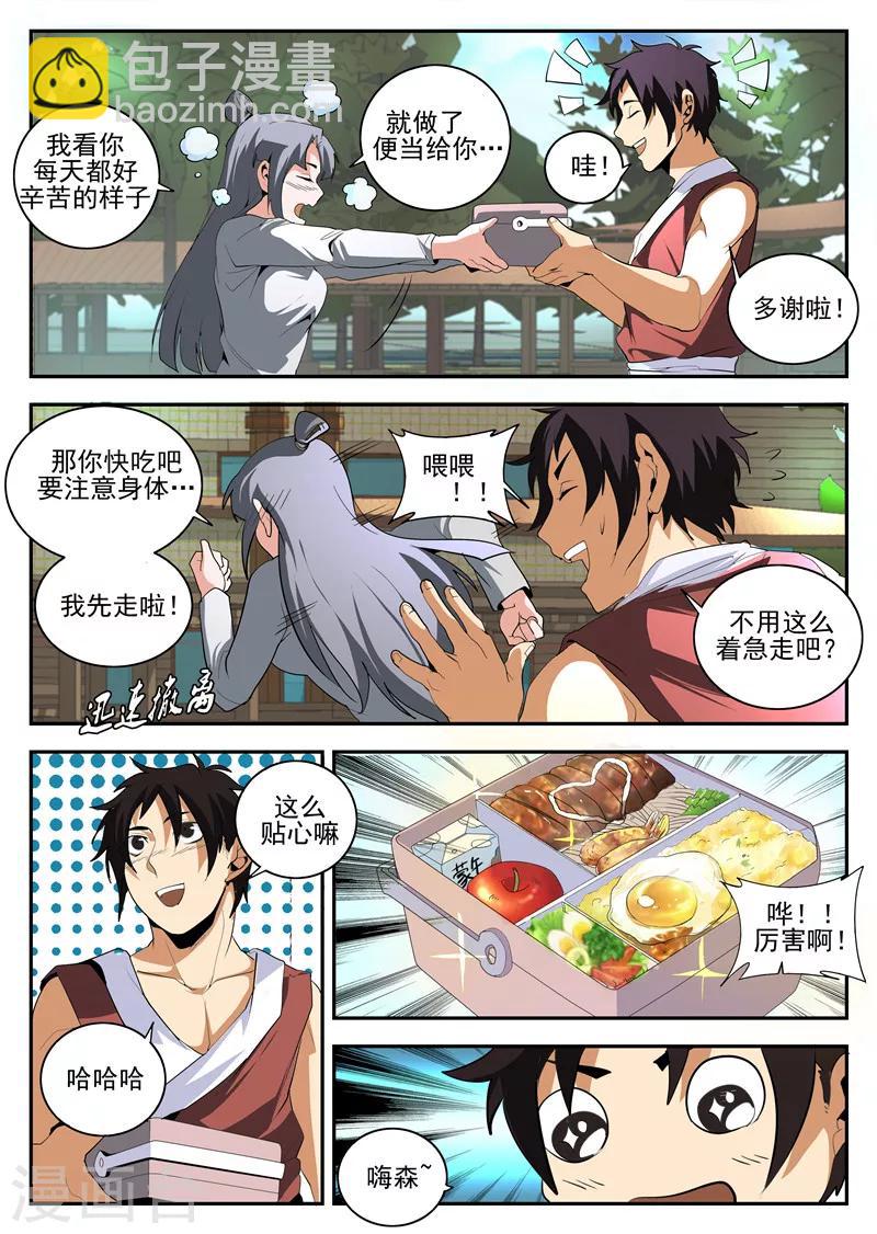 第154话 东哥的心魔-第155话
