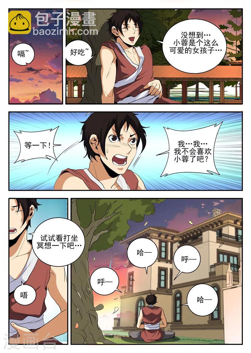 第154话 东哥的心魔-第155话