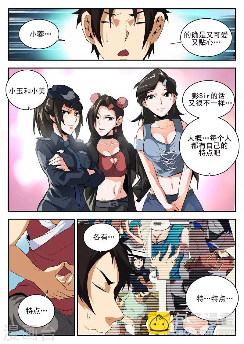 第154话 东哥的心魔-第155话