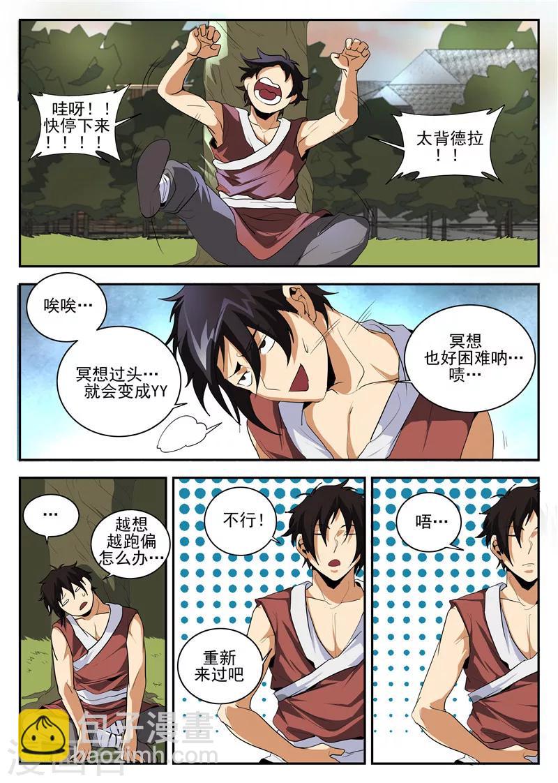 第154话 东哥的心魔-第155话