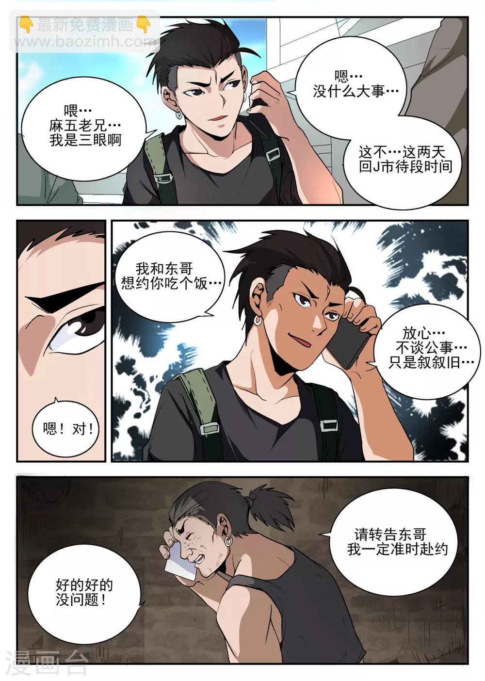 第156话 麻五的账-第157话