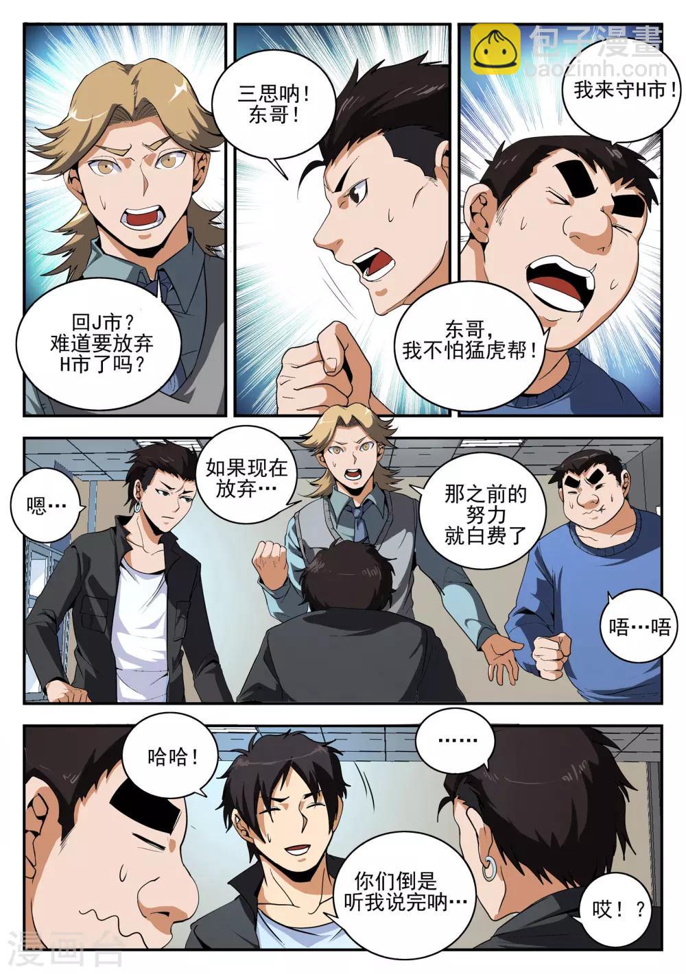 第156话 麻五的账-第157话