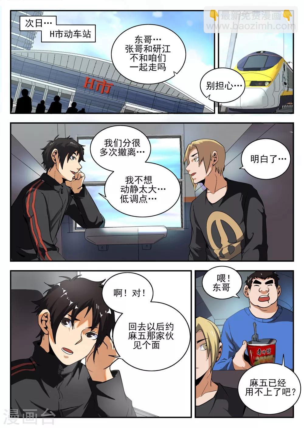 第156话 麻五的账-第157话