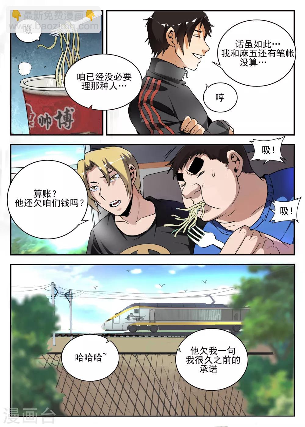 第156话 麻五的账-第157话