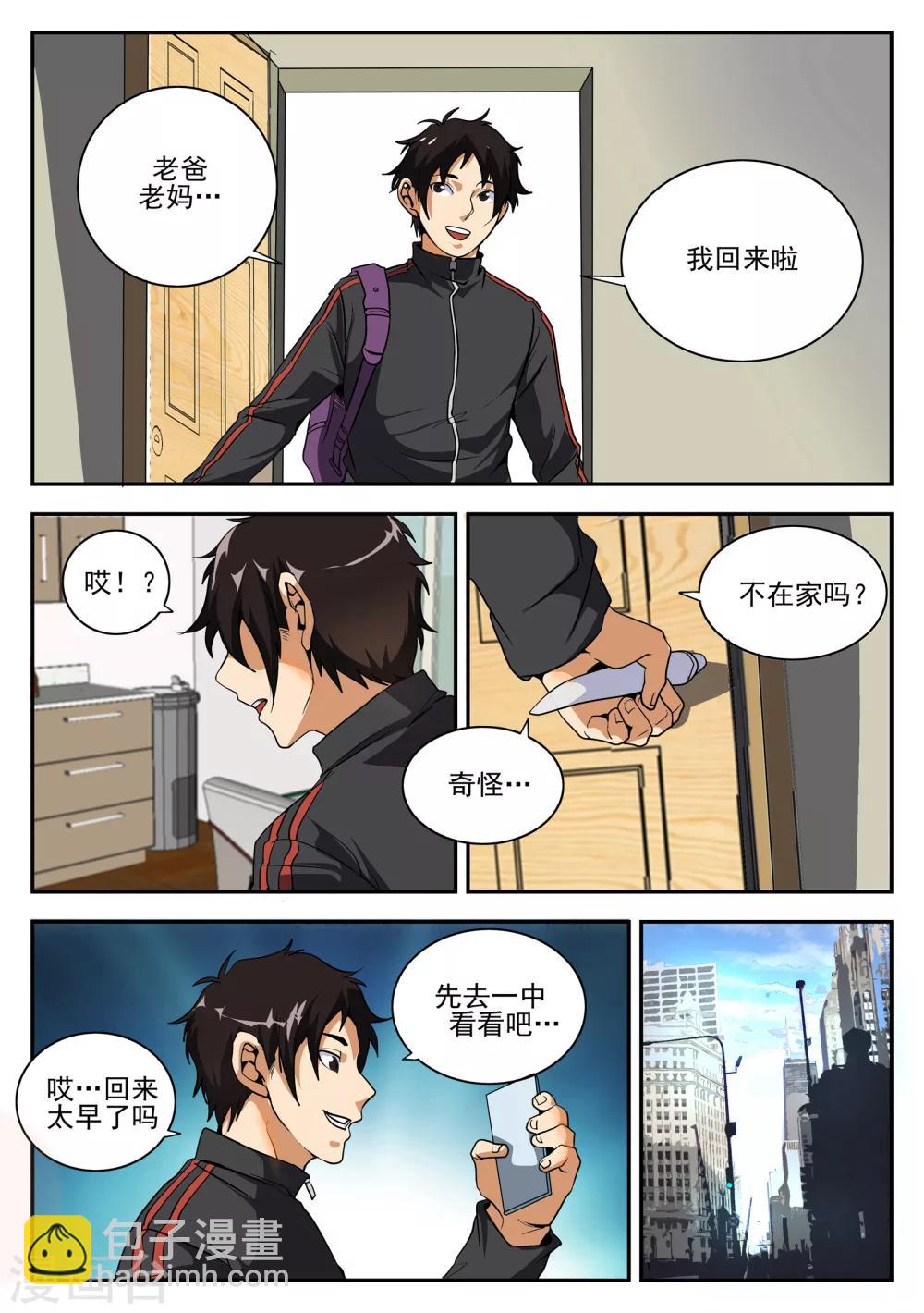 第156话 麻五的账-第157话