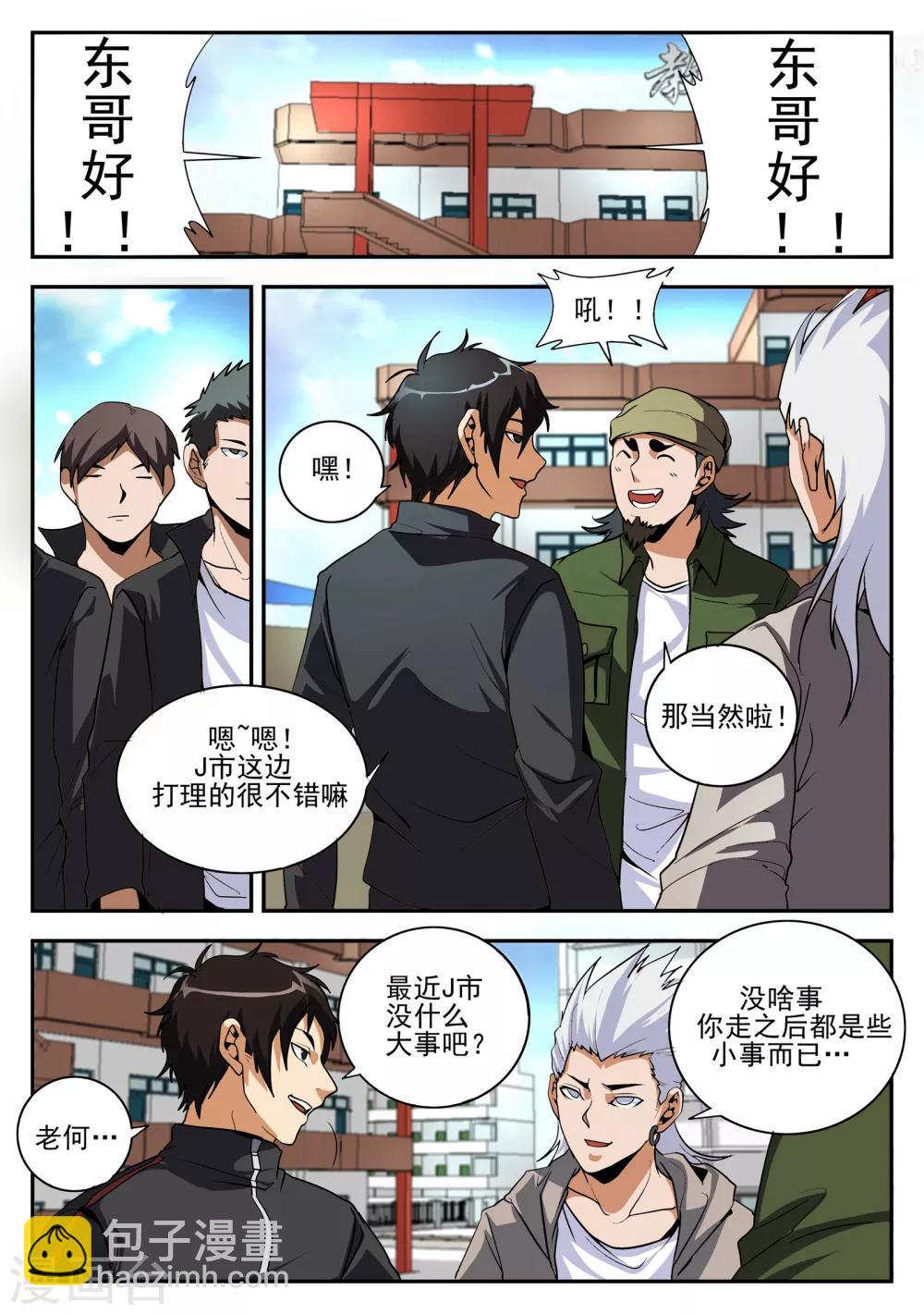 第156话 麻五的账-第157话