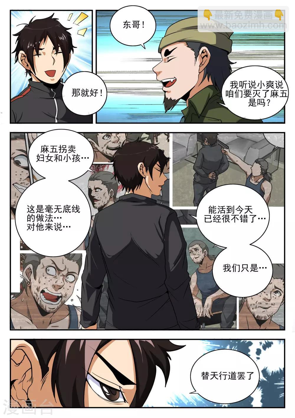 第156话 麻五的账-第157话
